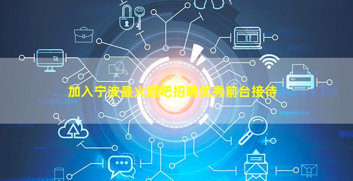 厦门KTV招聘